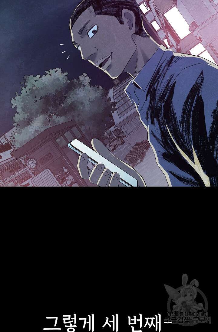 죽음을 먹는 사랑 50화 110