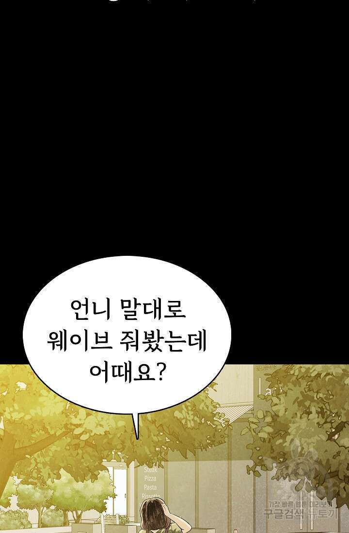 죽음을 먹는 사랑 50화 111