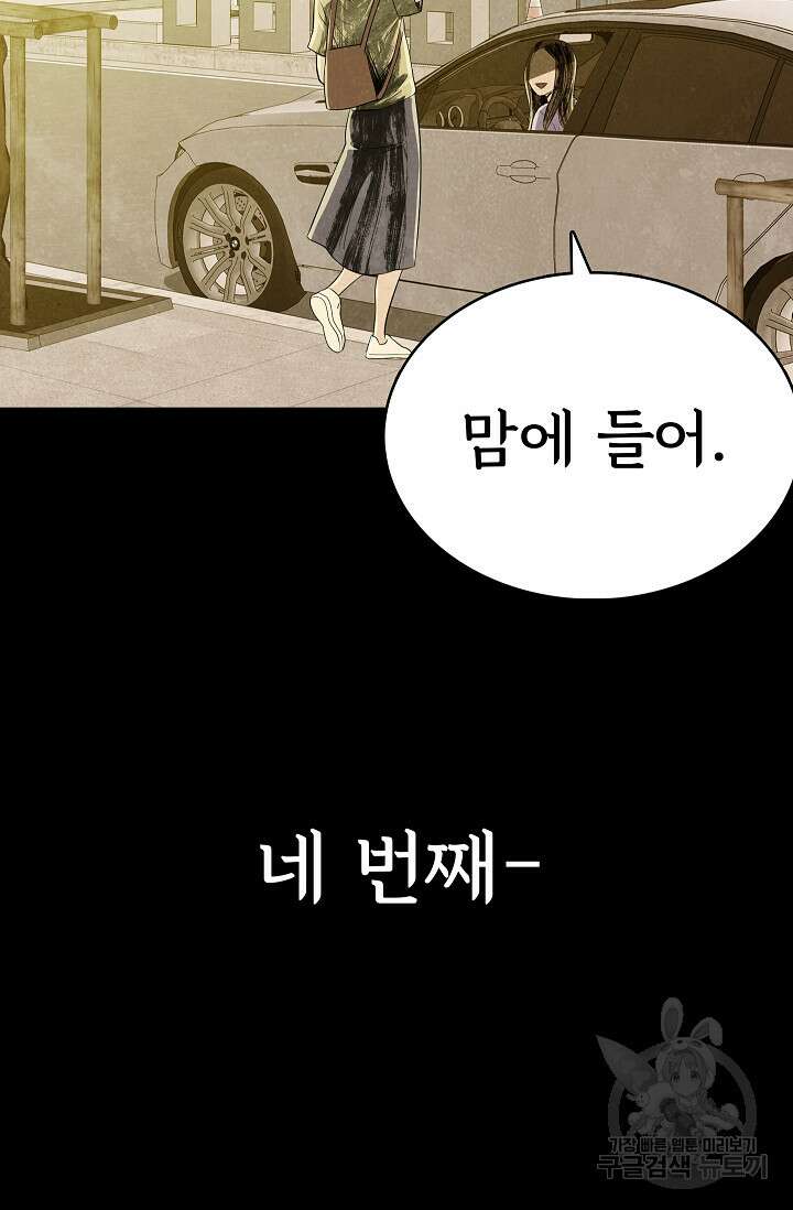 죽음을 먹는 사랑 50화 112