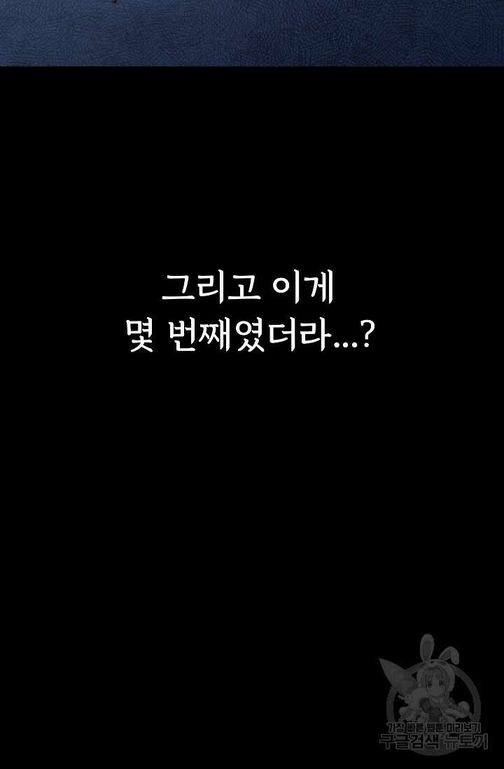 죽음을 먹는 사랑 50화 114