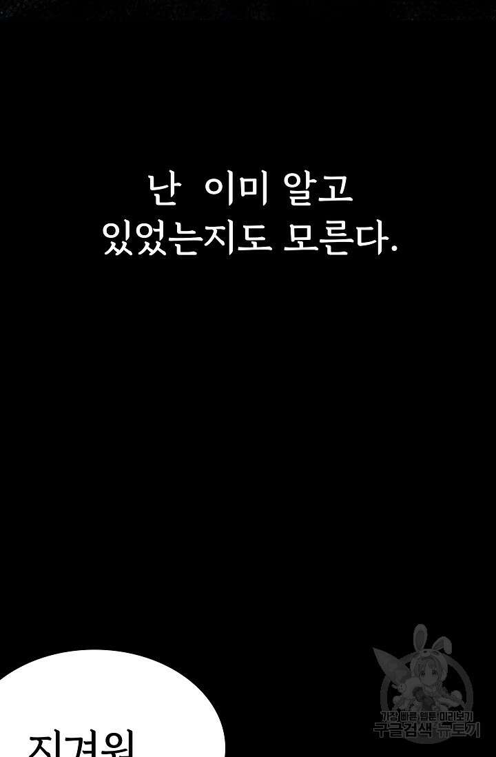 죽음을 먹는 사랑 50화 116