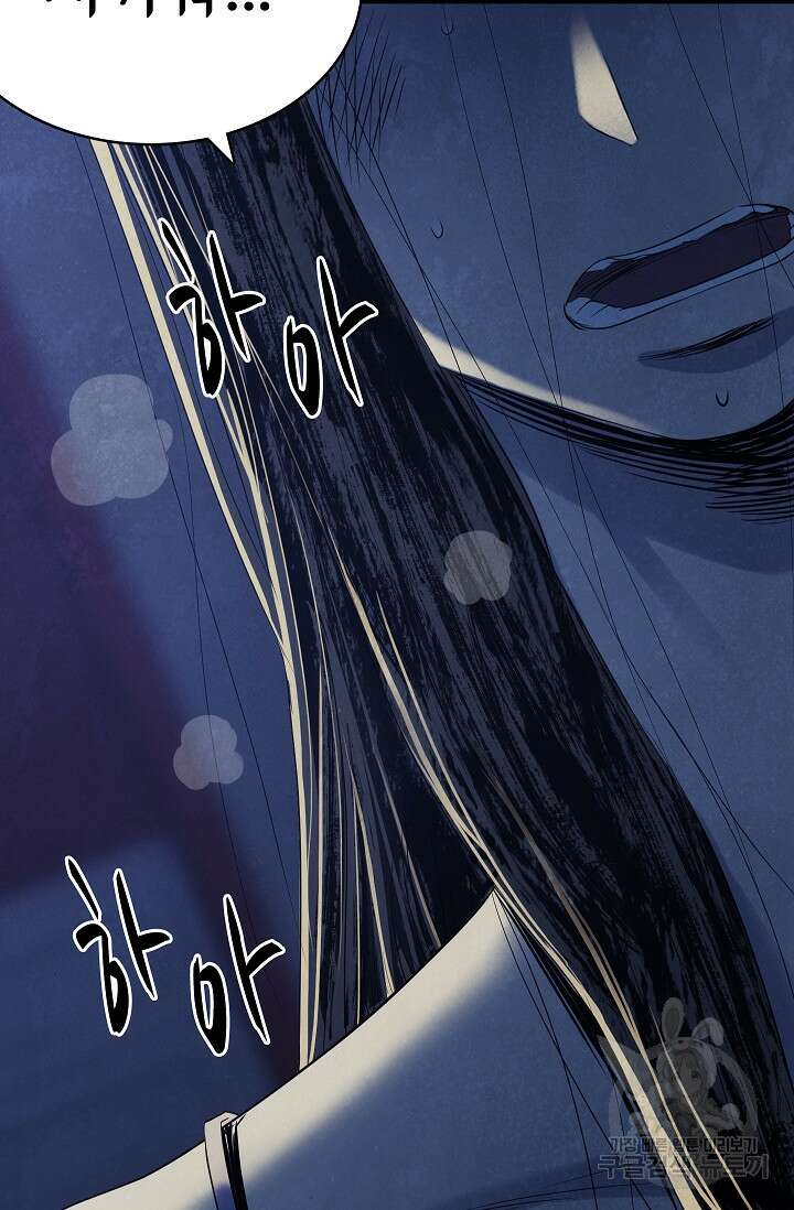 죽음을 먹는 사랑 50화 117
