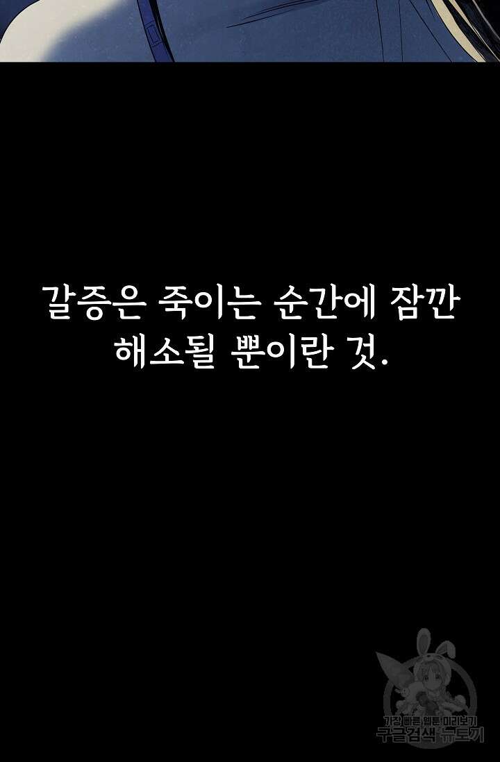죽음을 먹는 사랑 50화 118