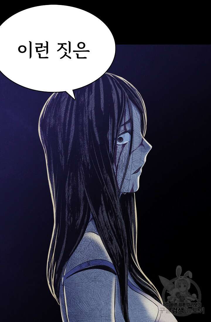 죽음을 먹는 사랑 50화 119
