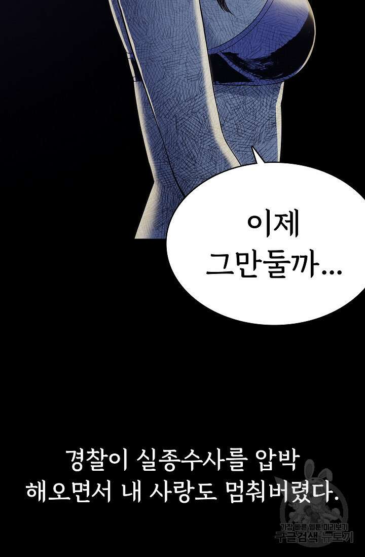 죽음을 먹는 사랑 50화 120