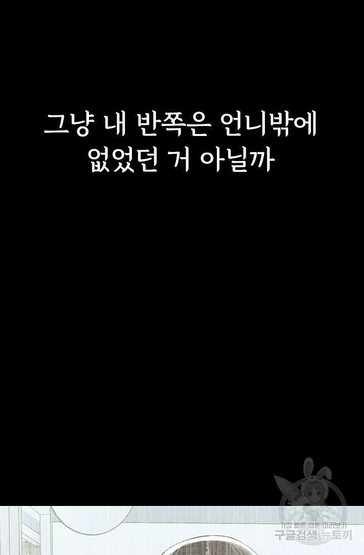 죽음을 먹는 사랑 50화 124