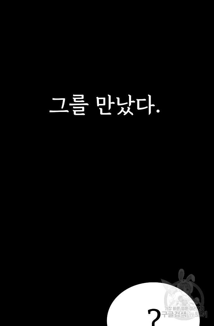 죽음을 먹는 사랑 50화 129