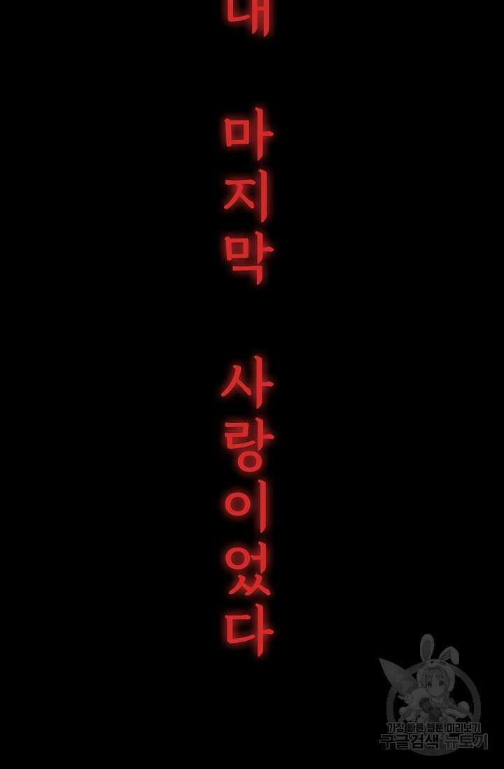 죽음을 먹는 사랑 50화 134