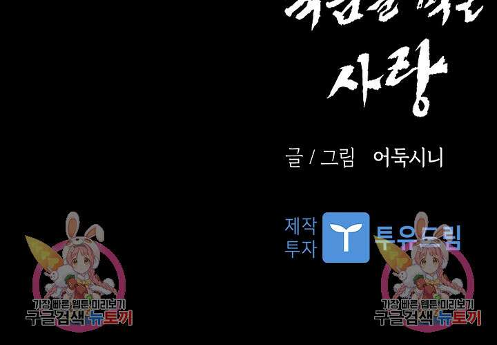 죽음을 먹는 사랑 50화 136