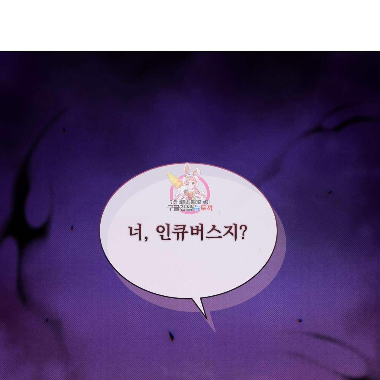 마계의 달 18화 1