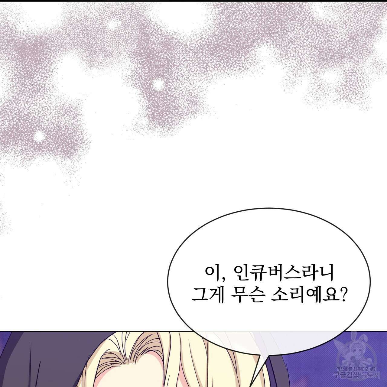마계의 달 18화 3