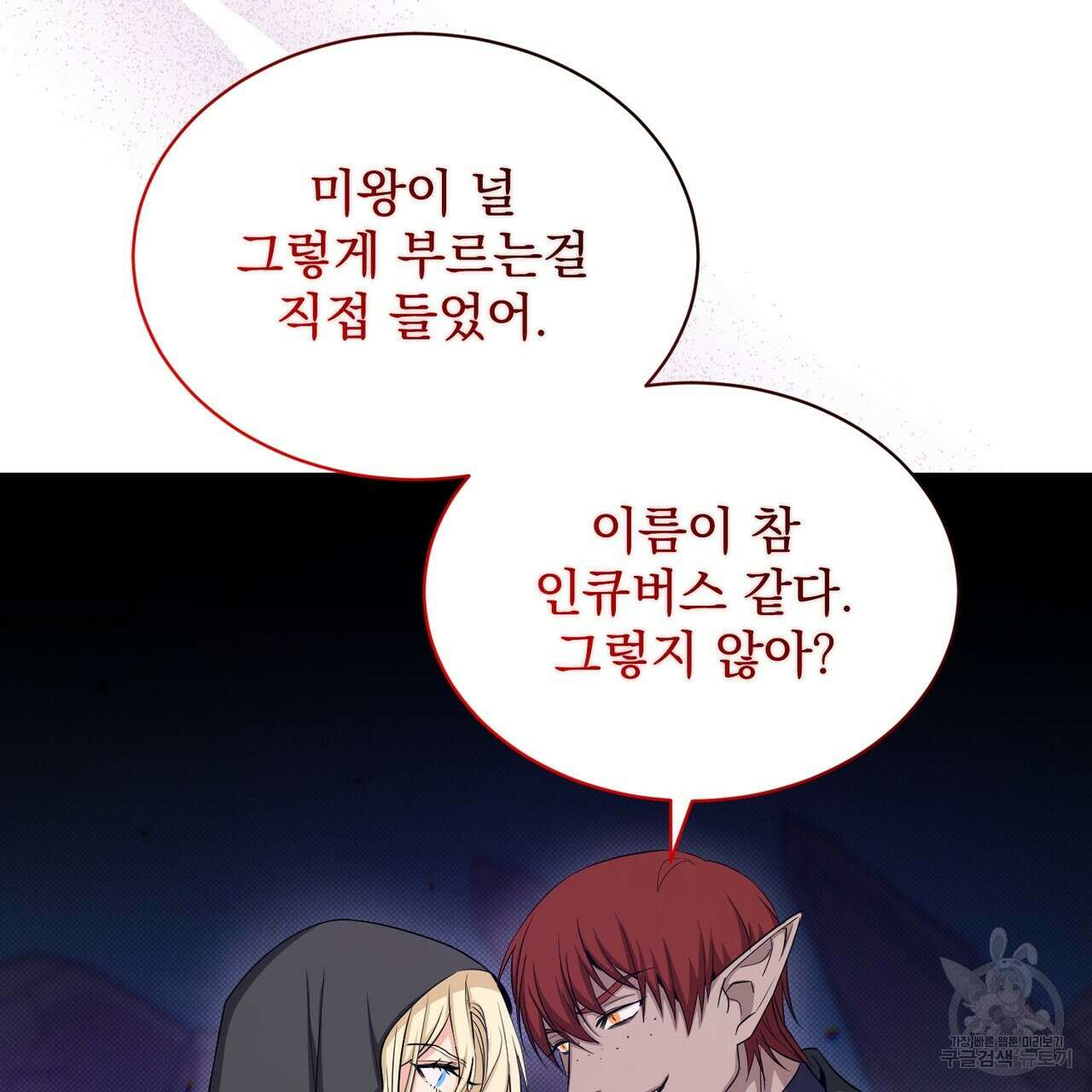 마계의 달 18화 7