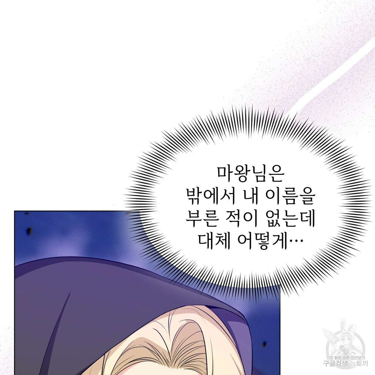 마계의 달 18화 9