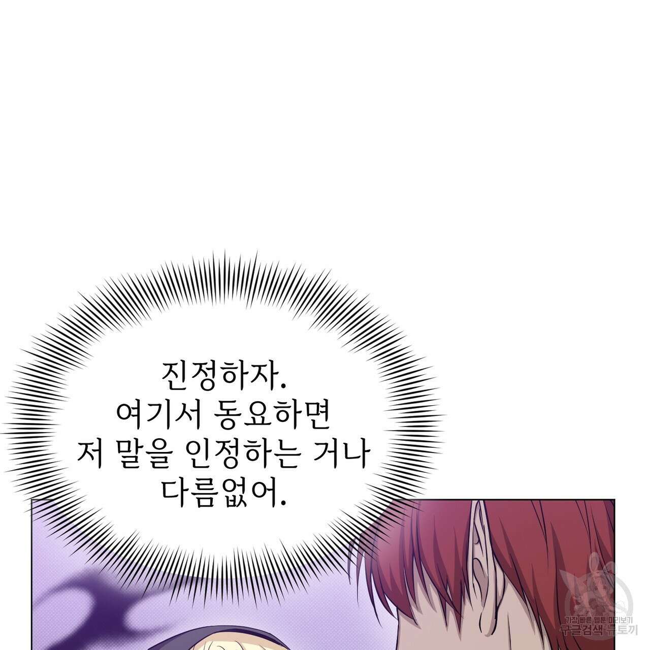 마계의 달 18화 11