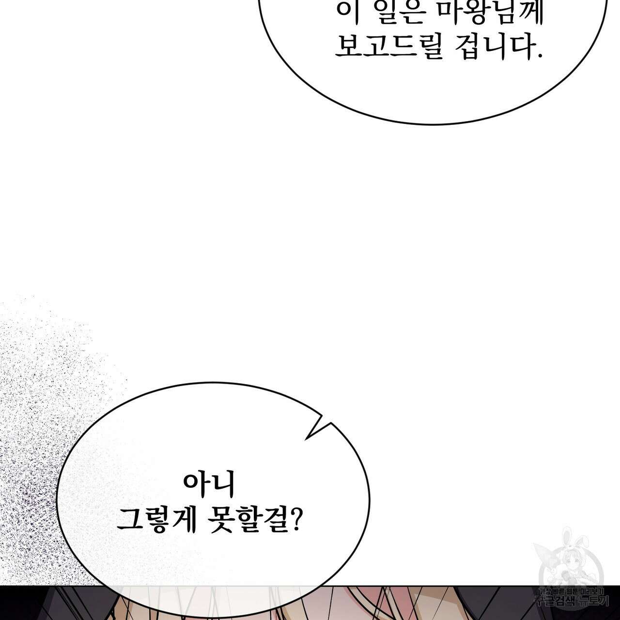 마계의 달 18화 13