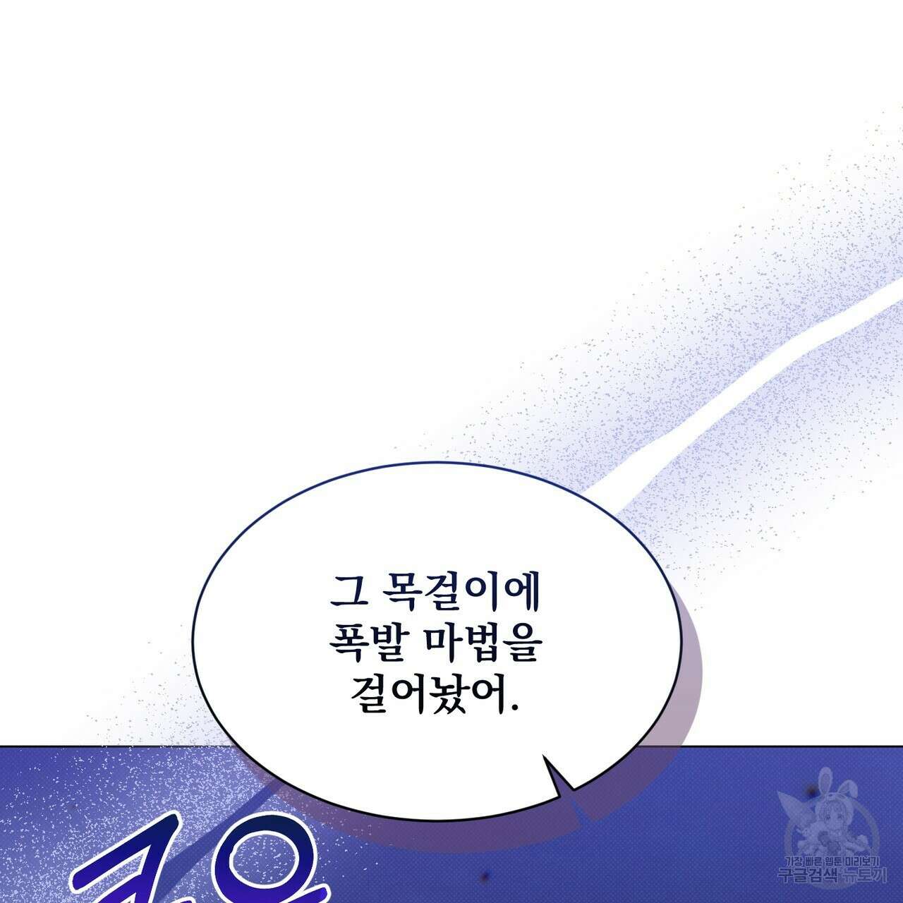 마계의 달 18화 21