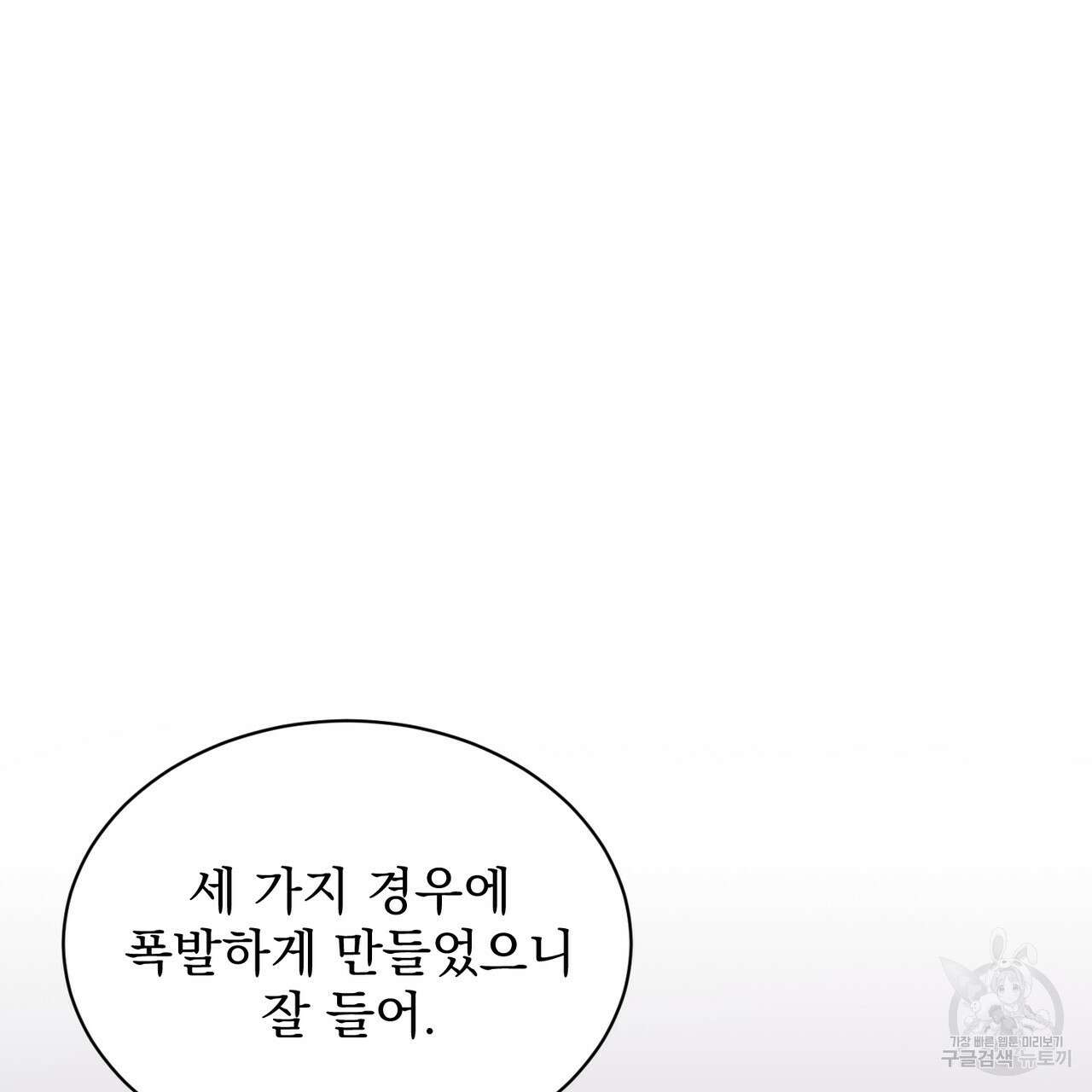 마계의 달 18화 25