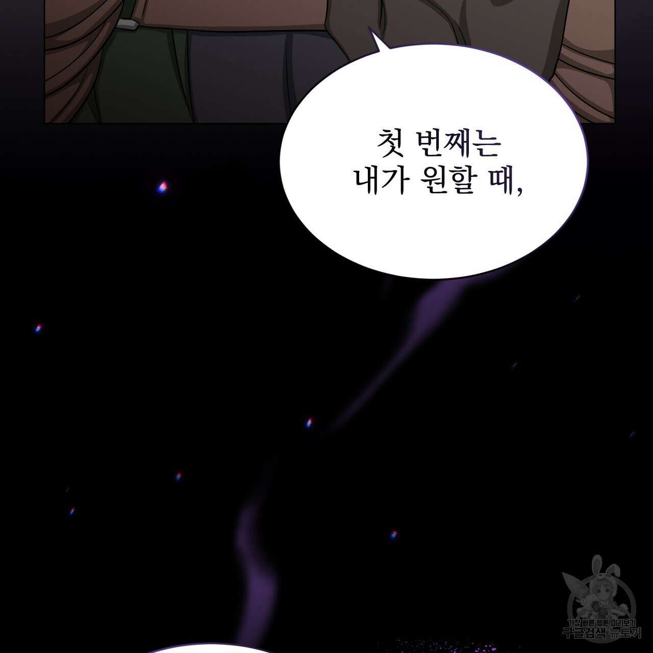 마계의 달 18화 27