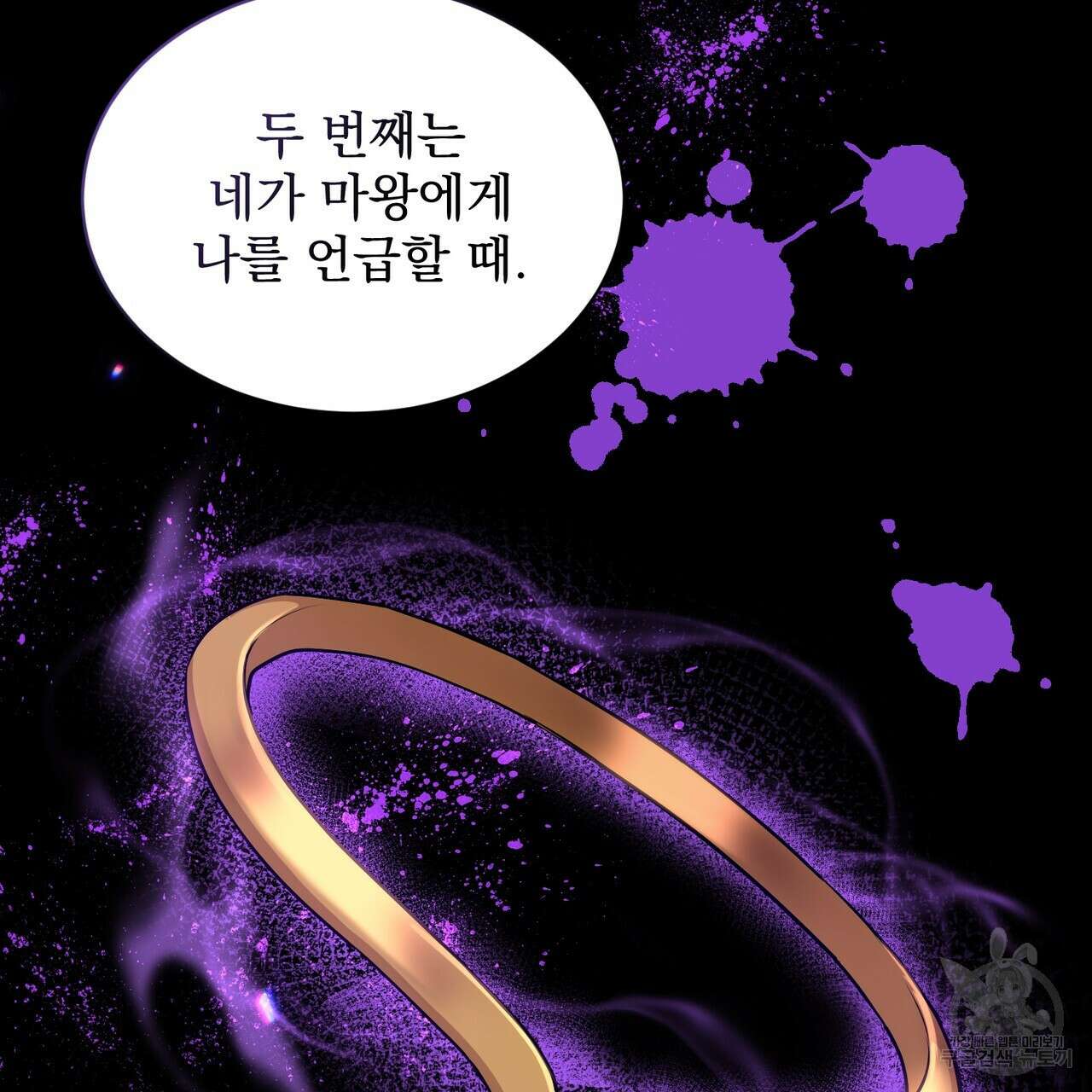 마계의 달 18화 28