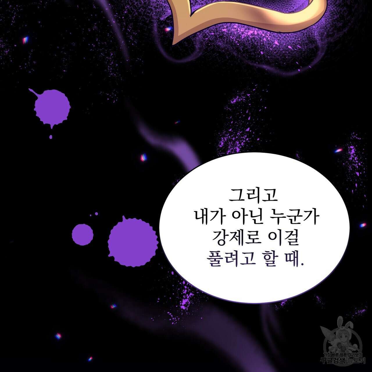마계의 달 18화 29