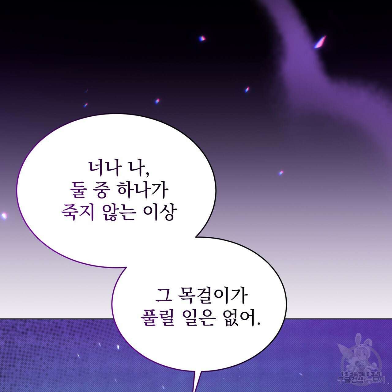 마계의 달 18화 30