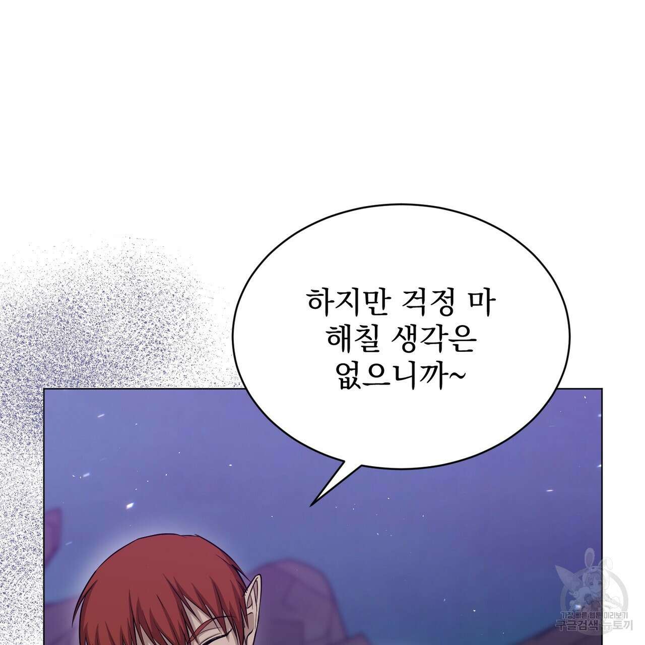 마계의 달 18화 32