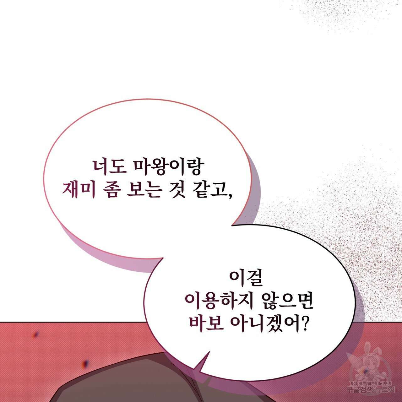 마계의 달 18화 34