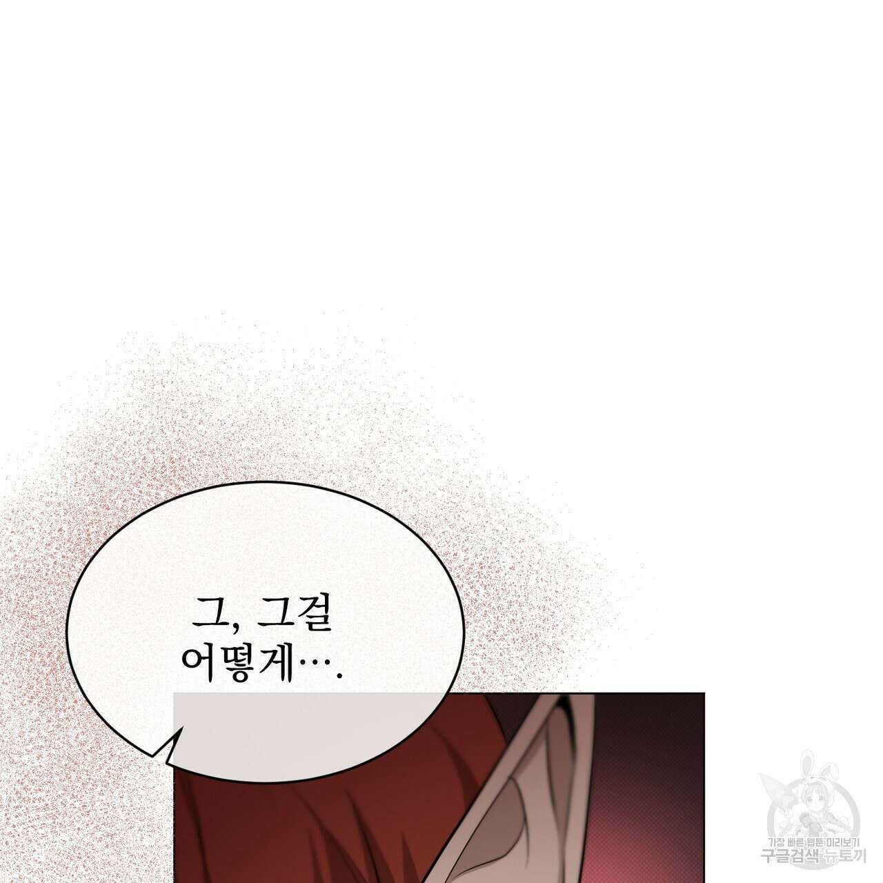 마계의 달 18화 37
