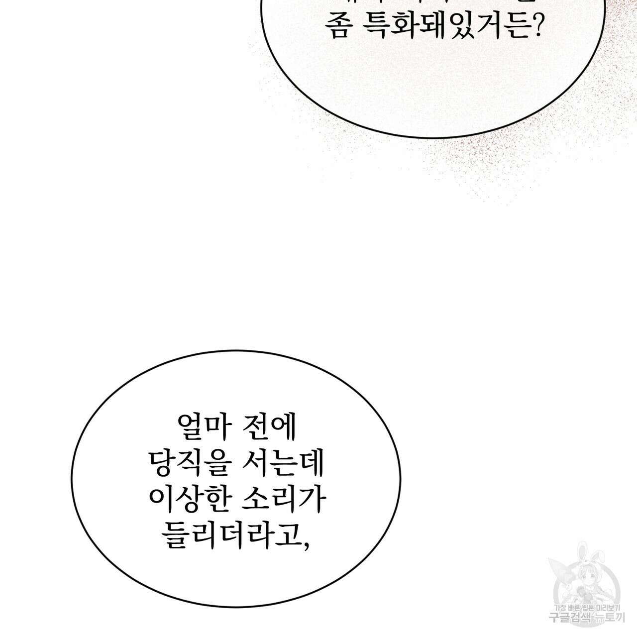 마계의 달 18화 39