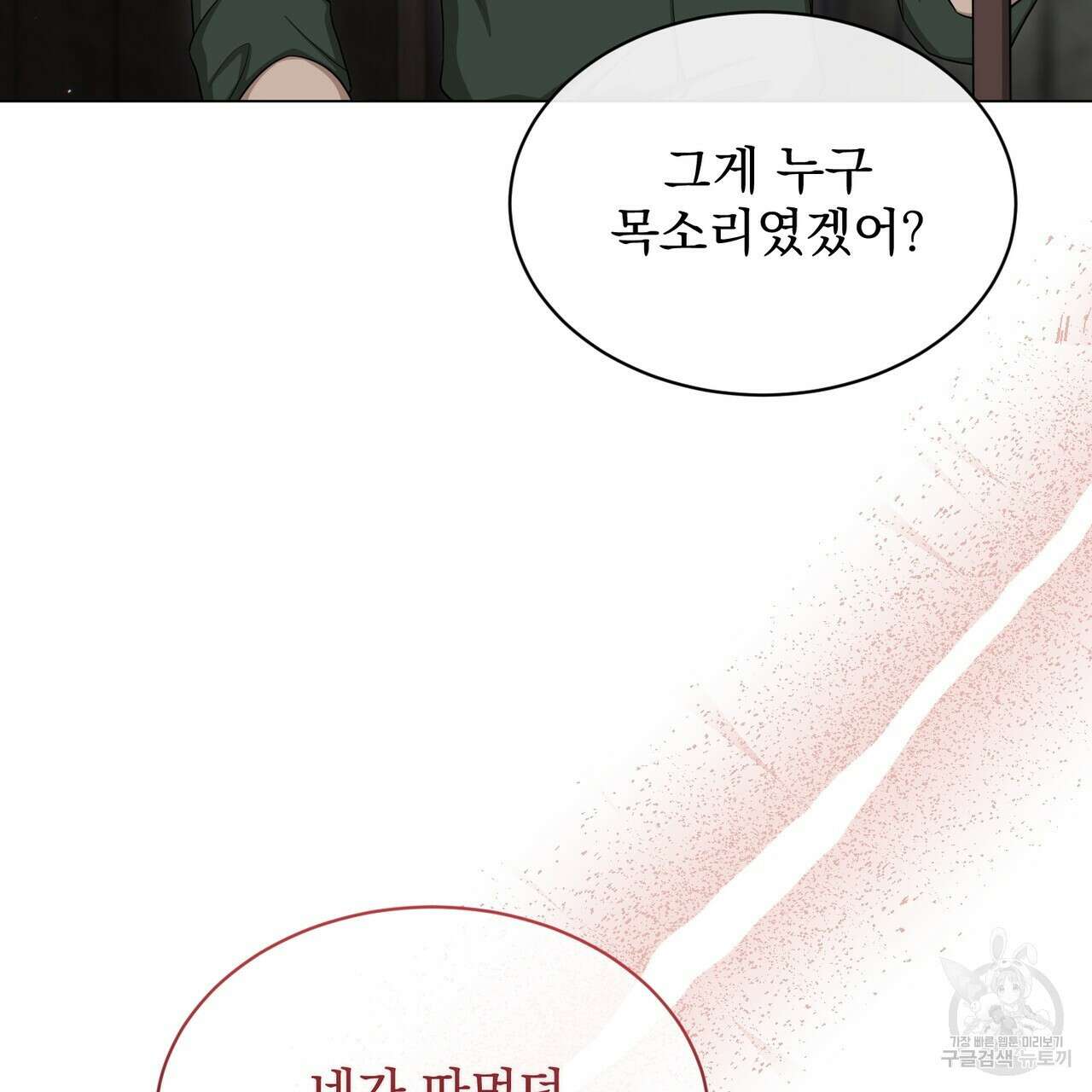 마계의 달 18화 41