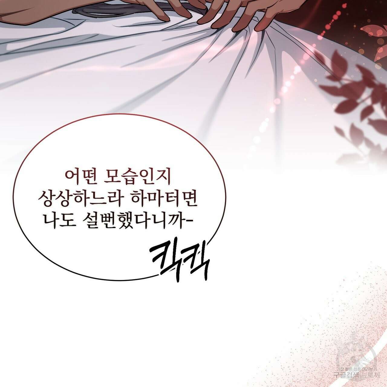 마계의 달 18화 46