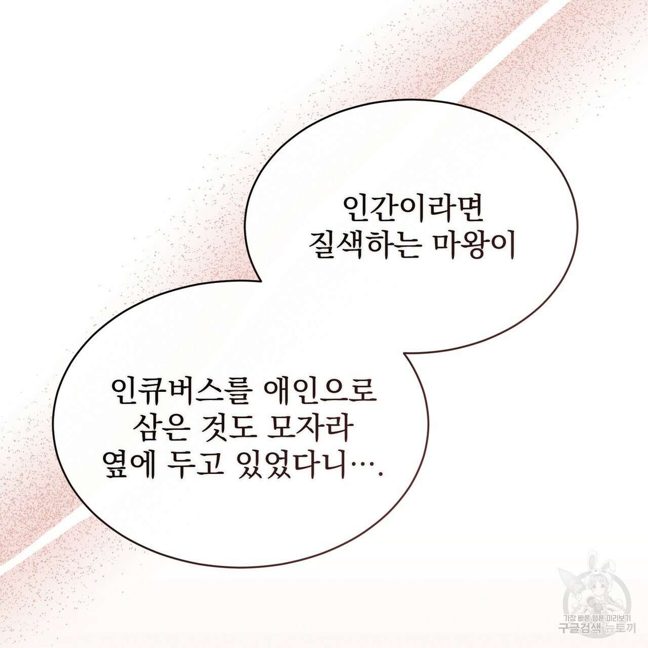 마계의 달 18화 47