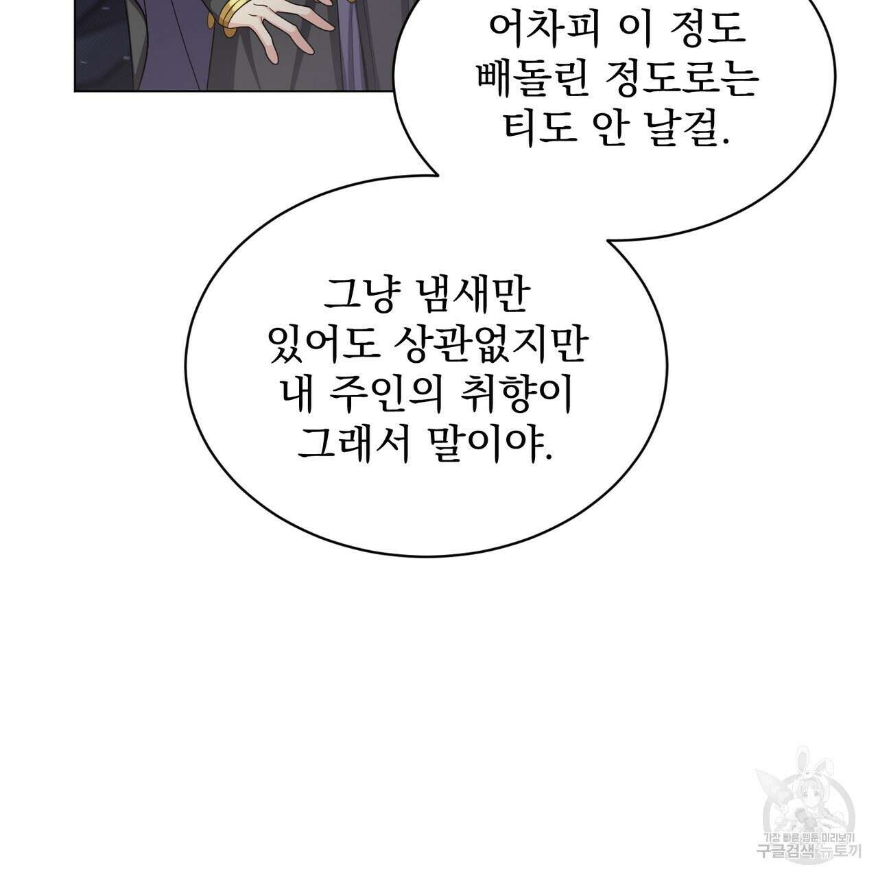 마계의 달 18화 60
