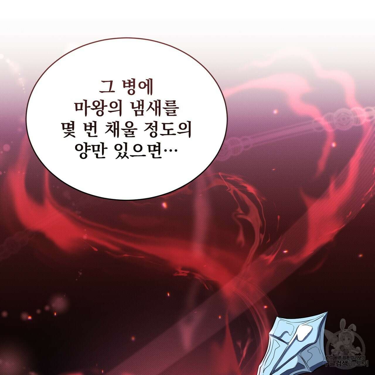 마계의 달 18화 61