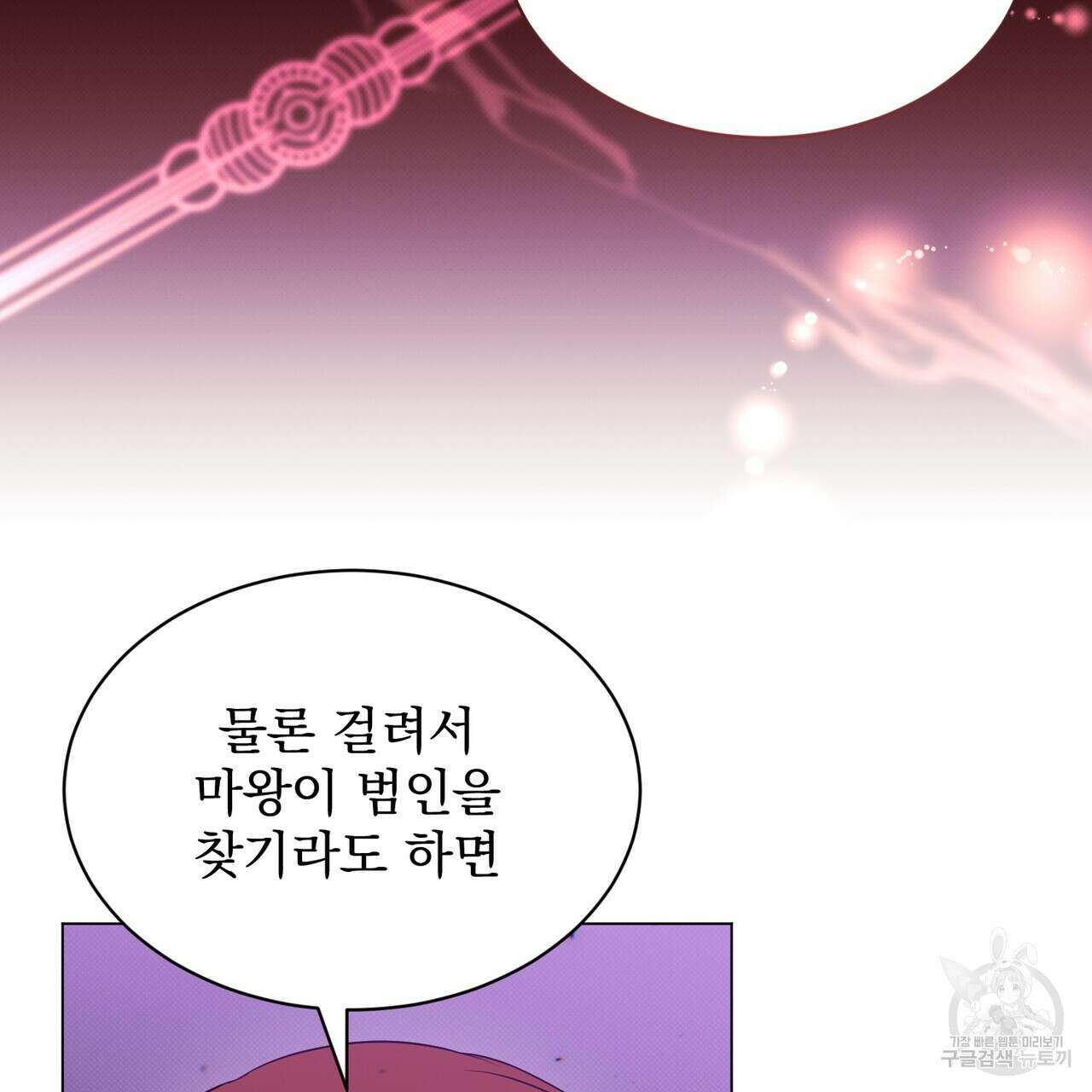 마계의 달 18화 63