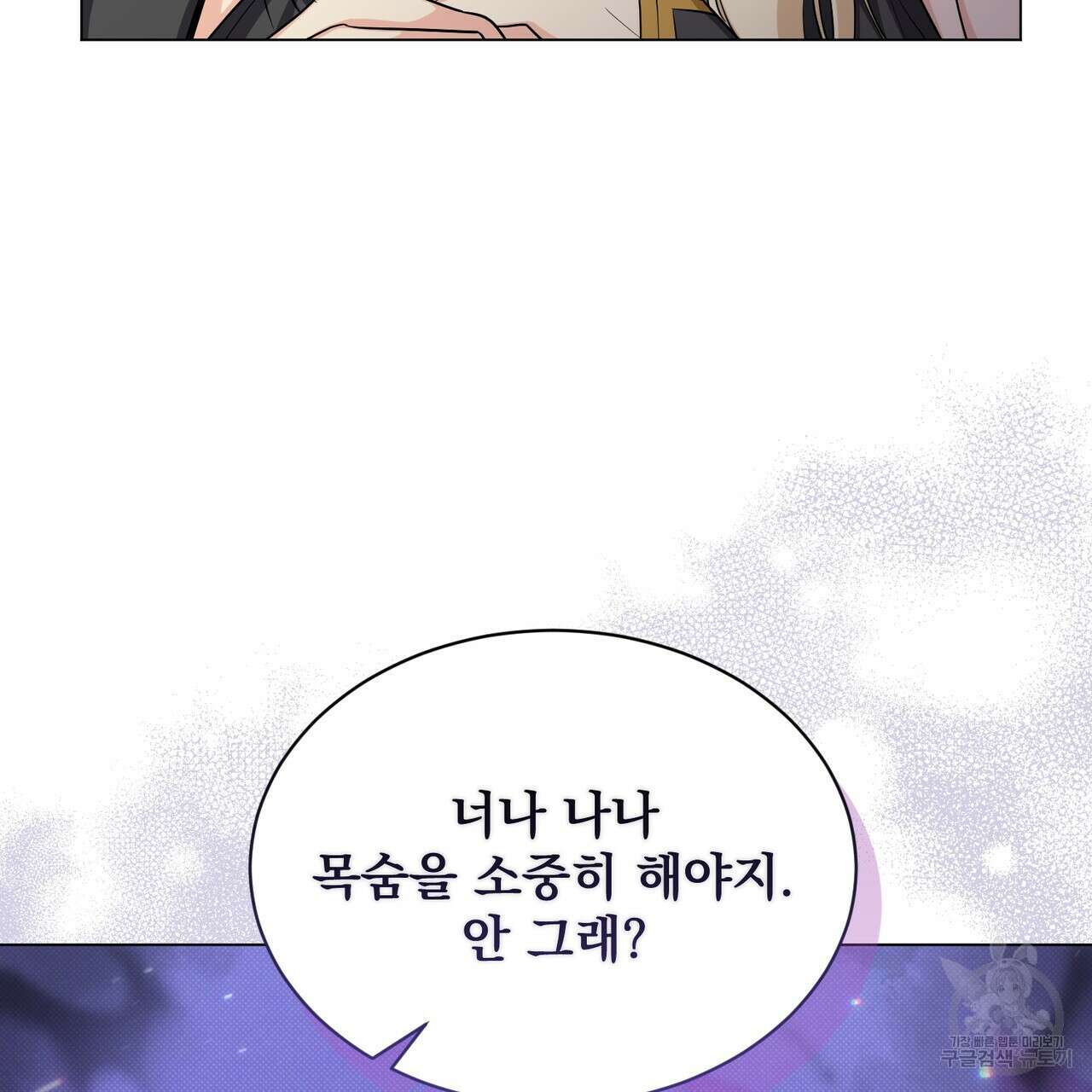 마계의 달 18화 67