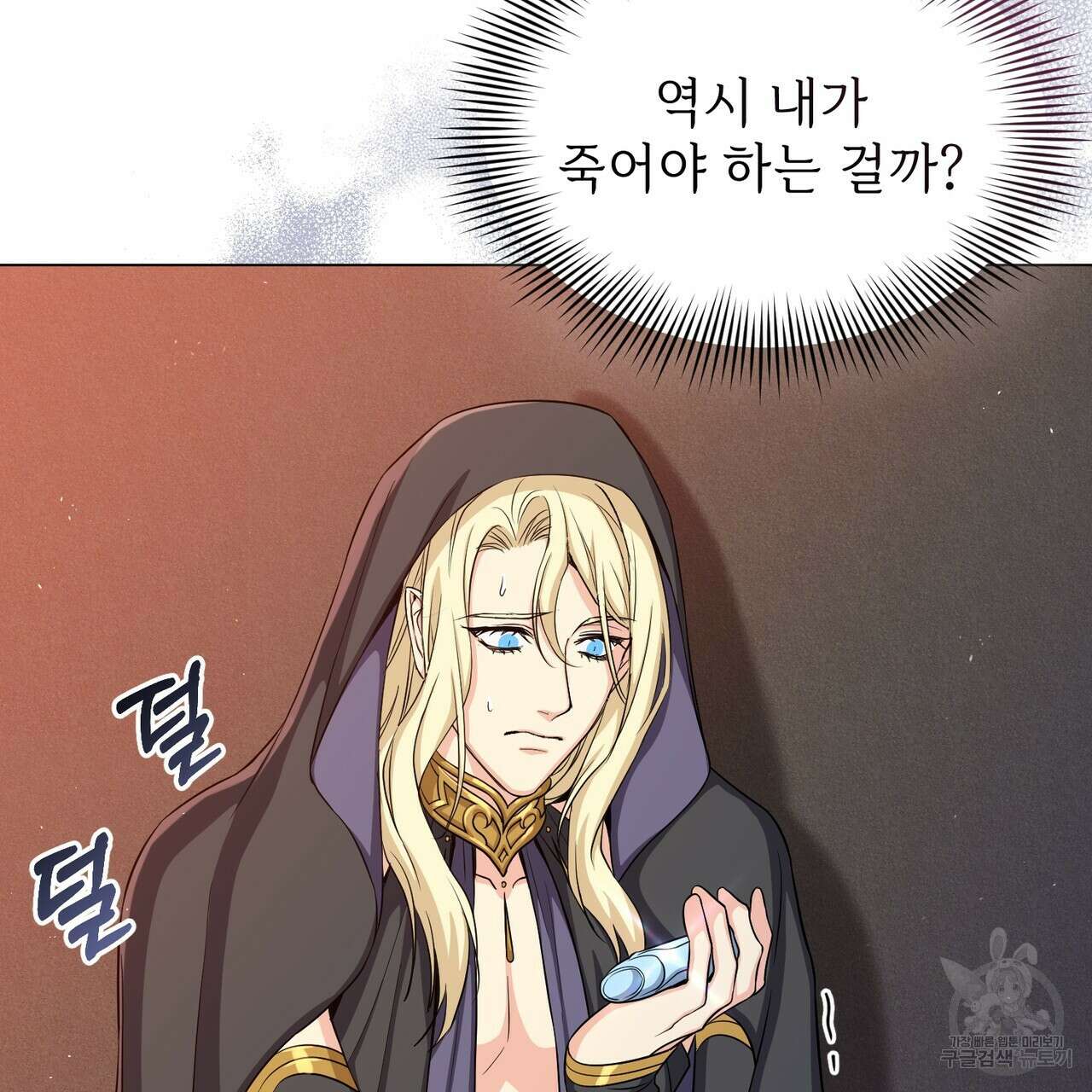 마계의 달 18화 75