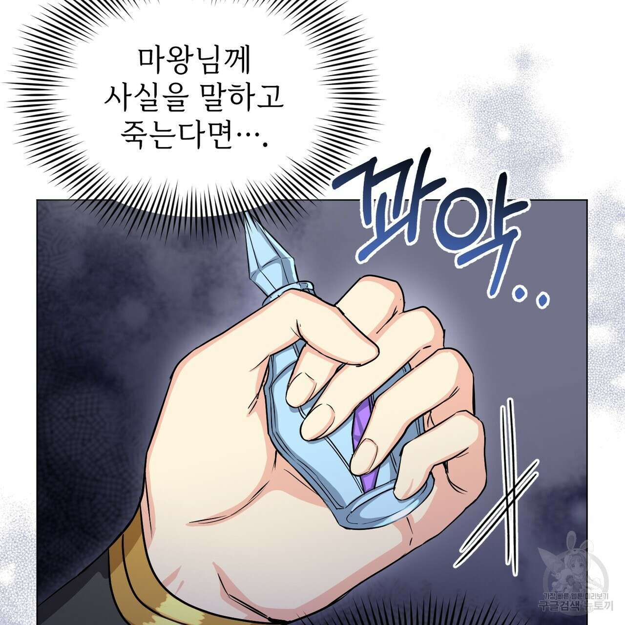마계의 달 18화 77