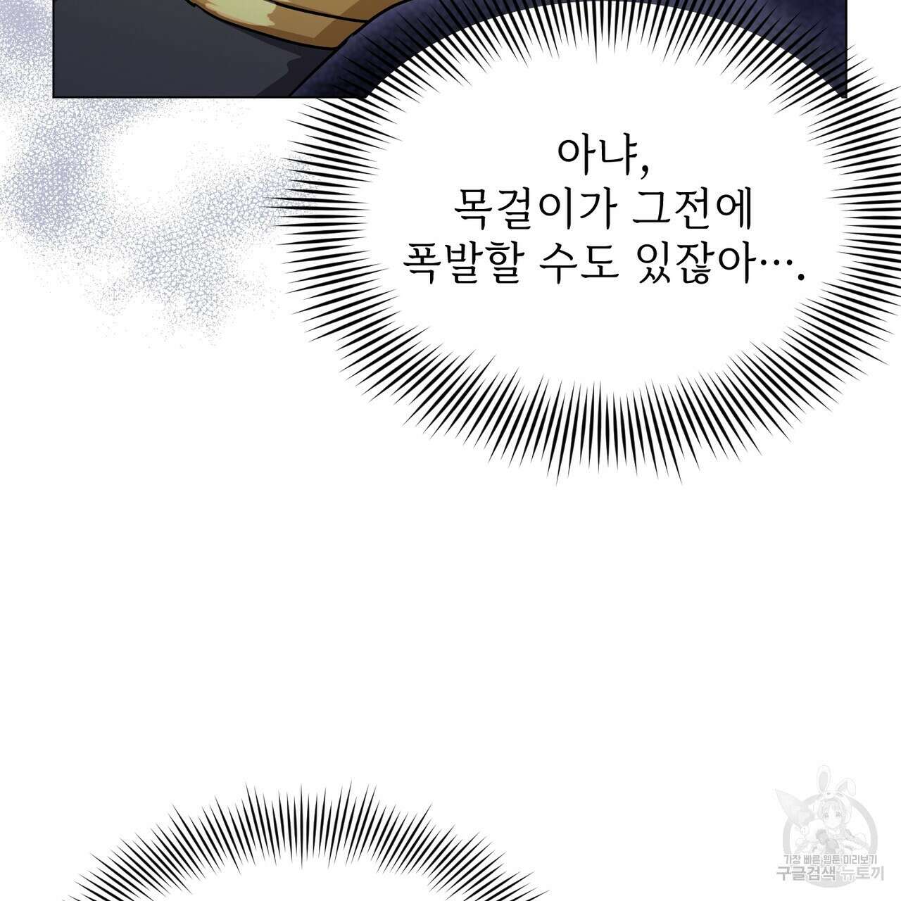 마계의 달 18화 78