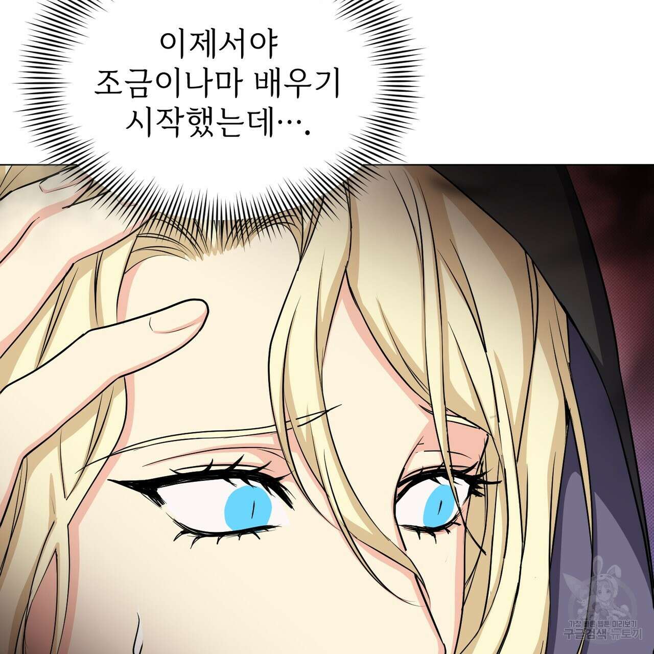 마계의 달 18화 79