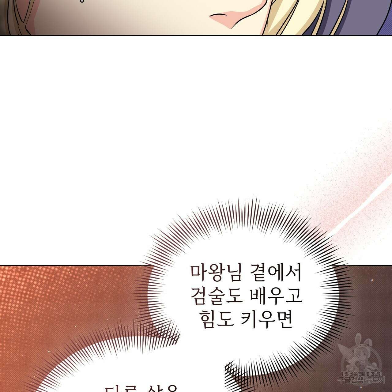 마계의 달 18화 80