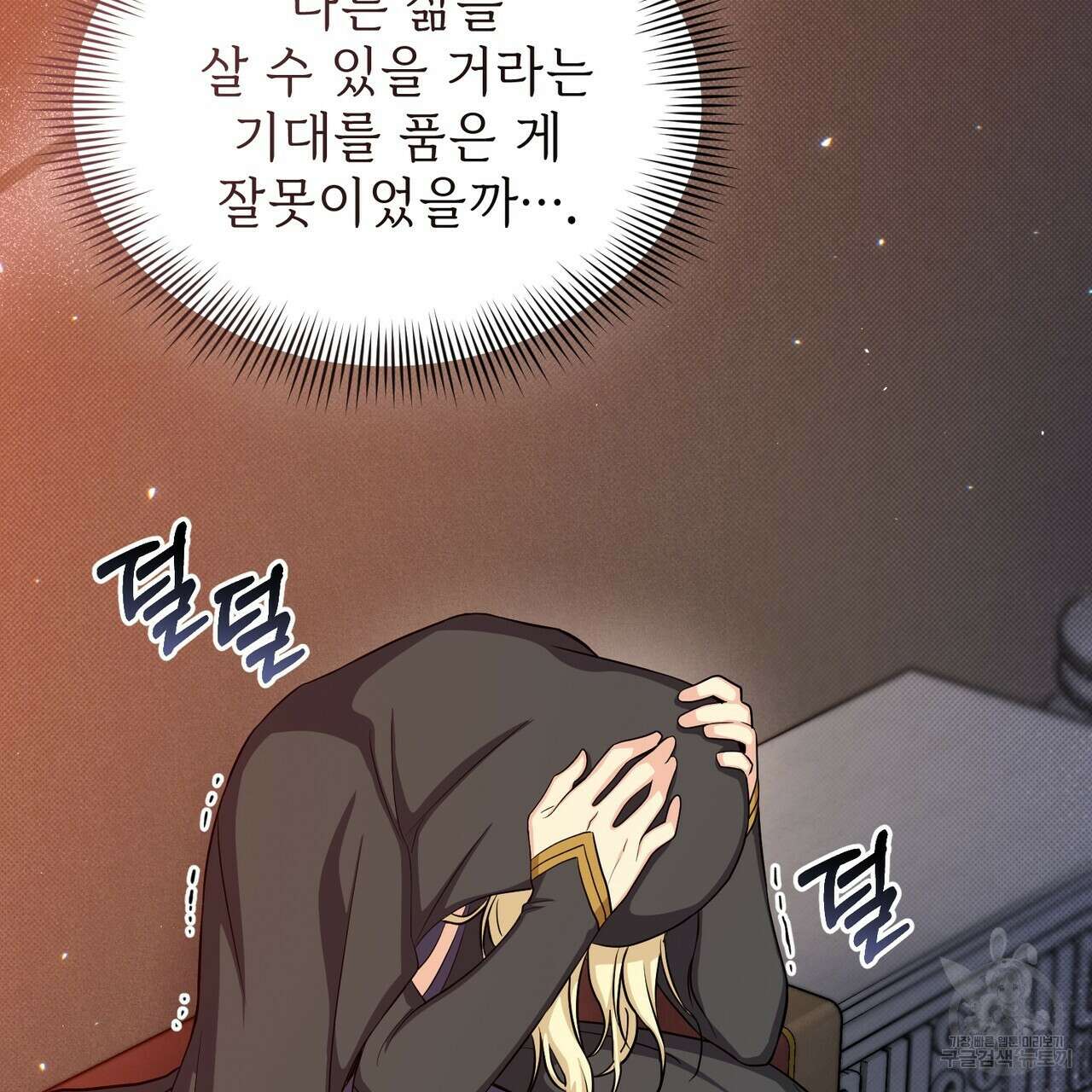 마계의 달 18화 81