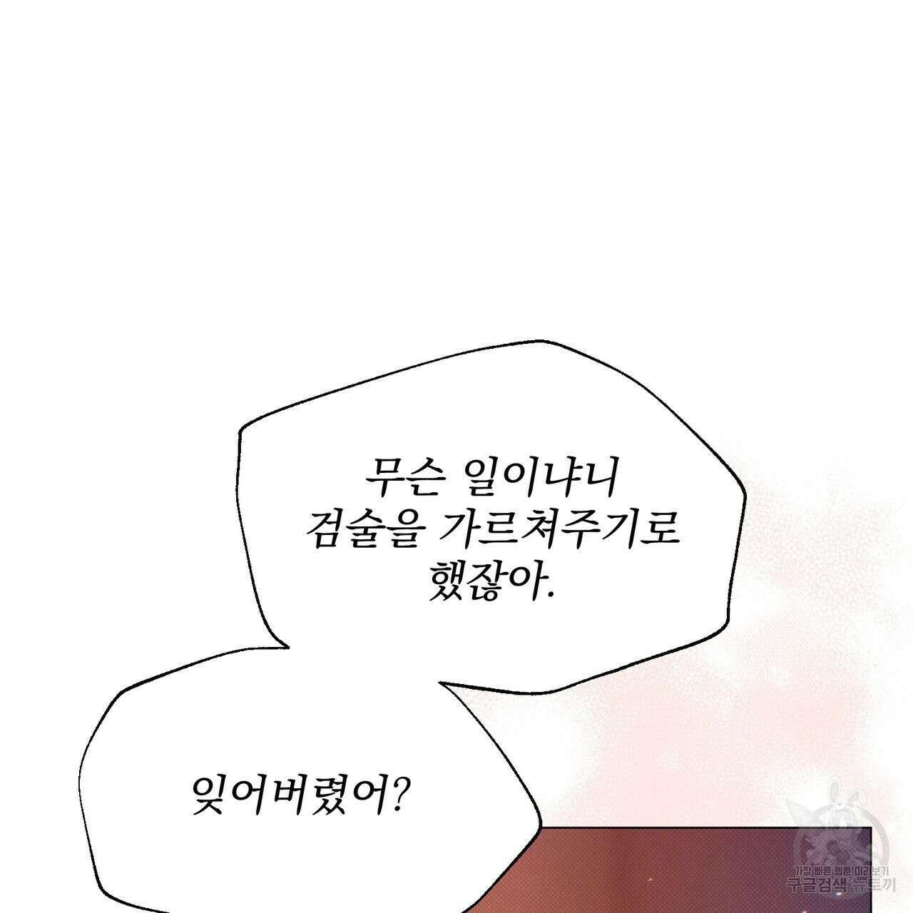 마계의 달 18화 89