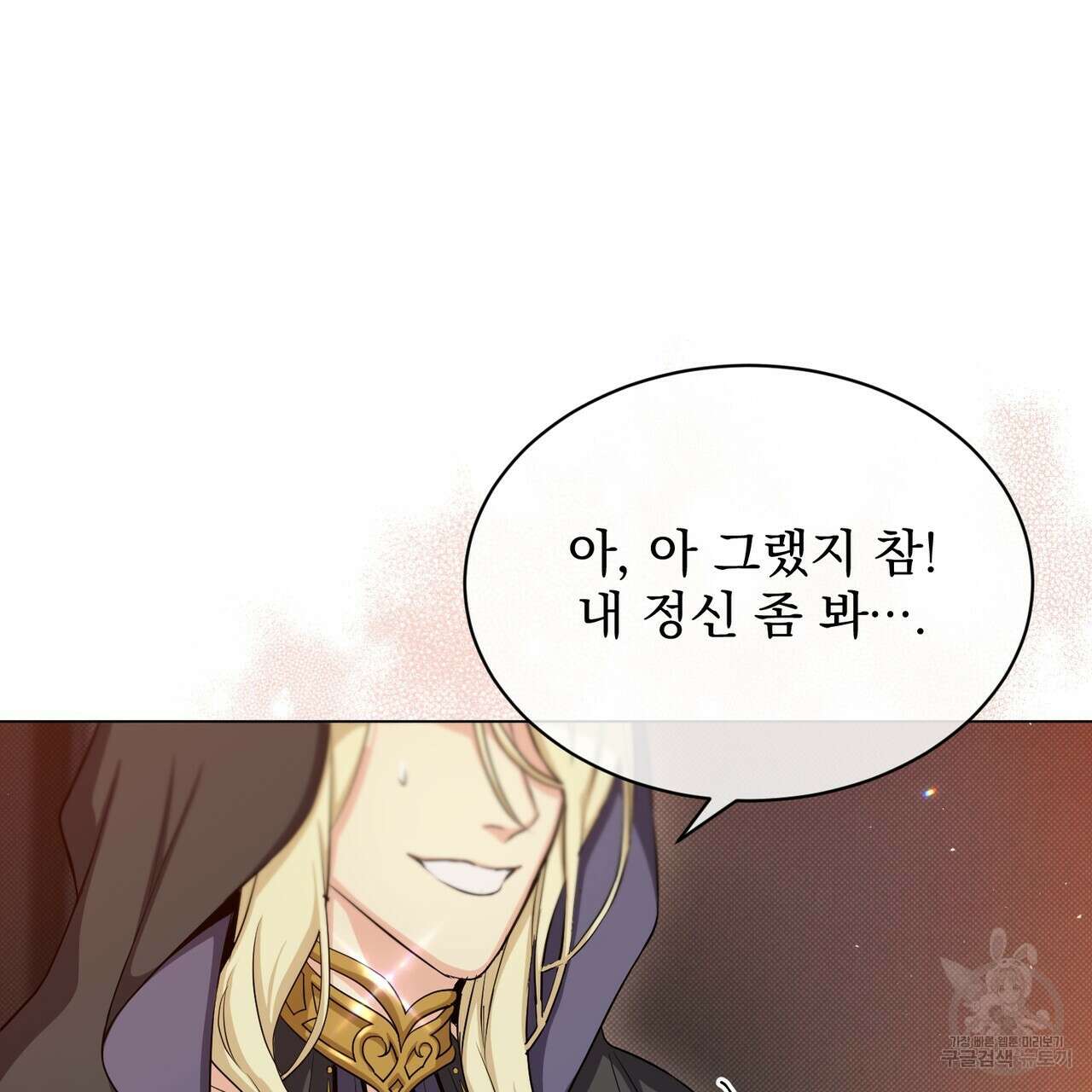 마계의 달 18화 92