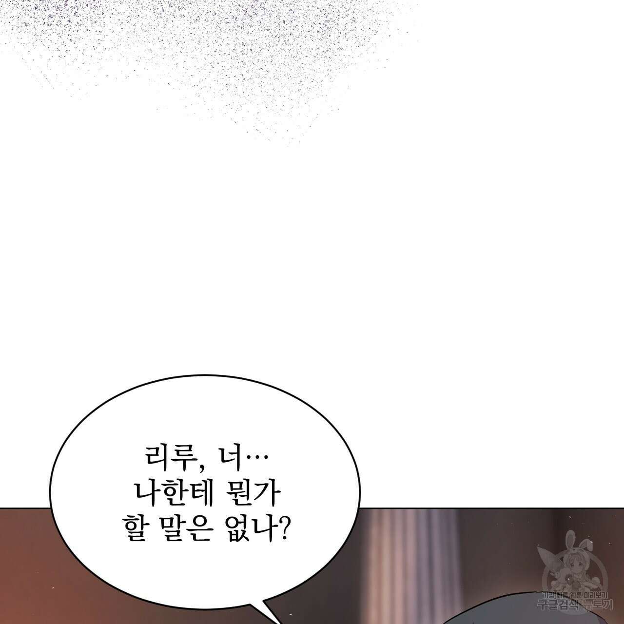 마계의 달 18화 96