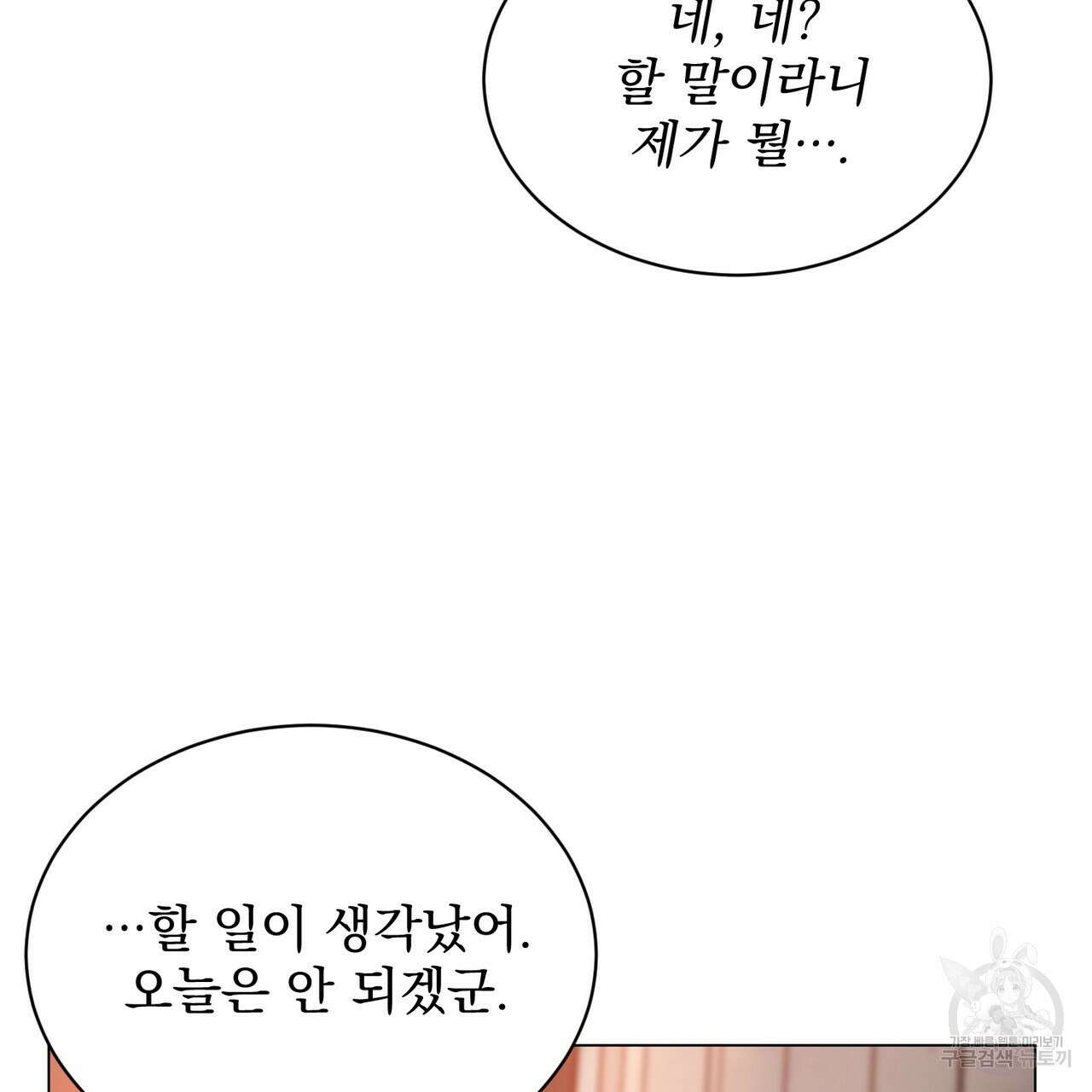 마계의 달 18화 98