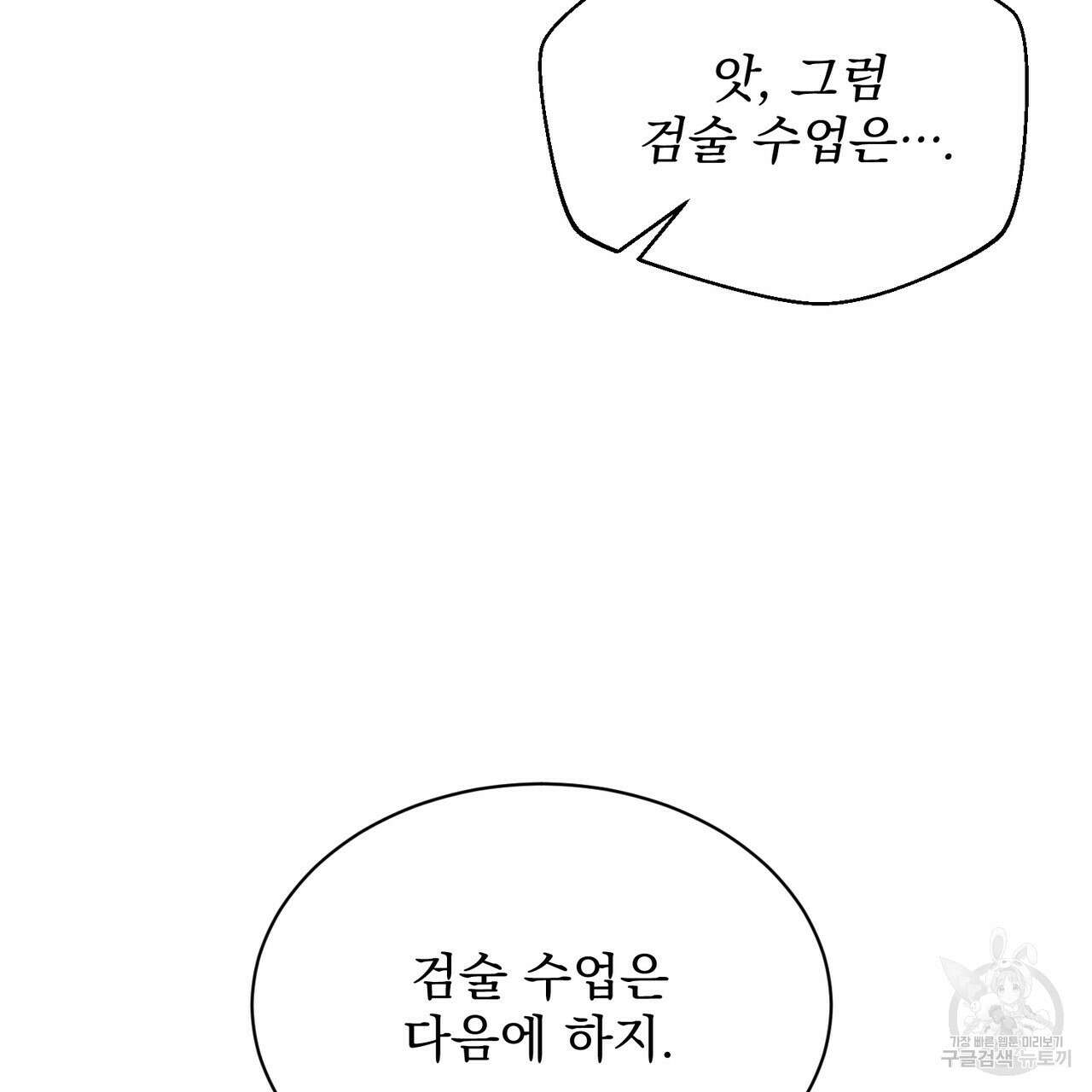 마계의 달 18화 100