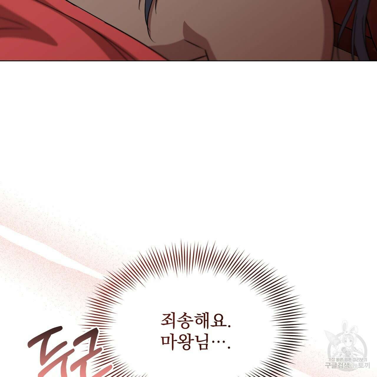 마계의 달 18화 110