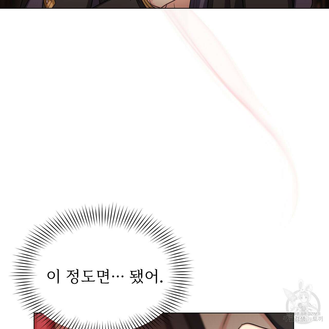마계의 달 18화 130