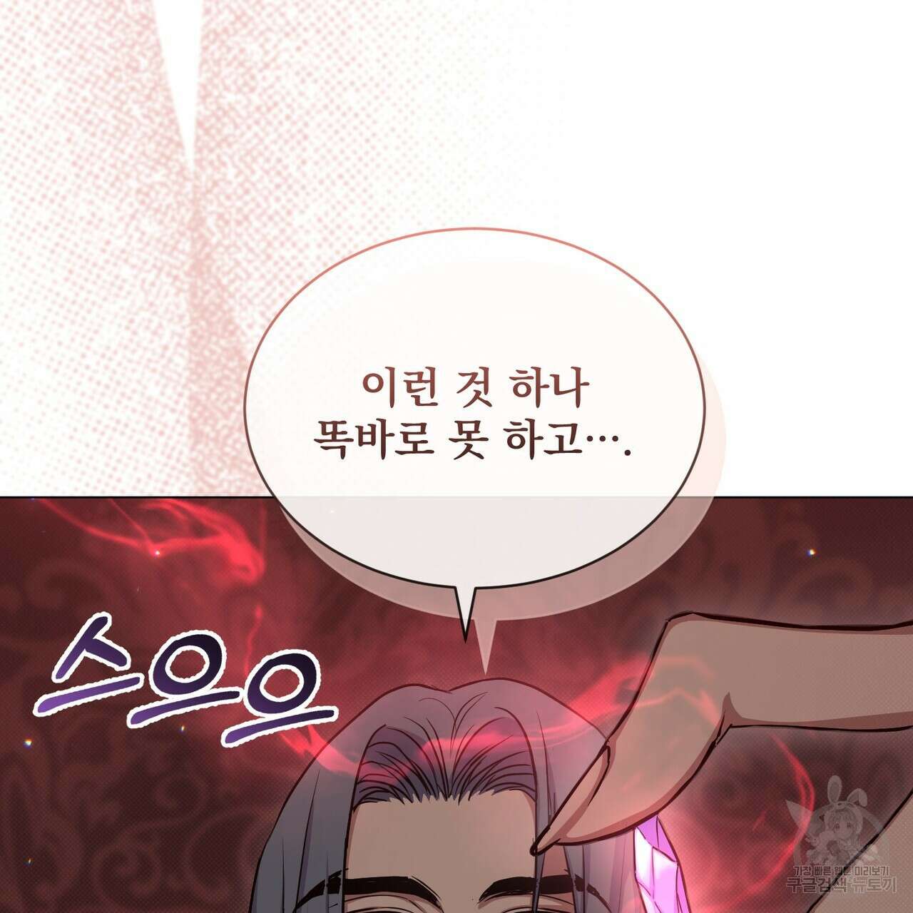 마계의 달 18화 142
